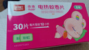 彩虹（RAINBOW）电蚊香片（灭蚊片）乖乖系列无味30片/360小时防蚊片驱蚊片补充装 实拍图