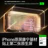 闪魔【美国康宁|裸屏手感】适用iPhone18promax钢化膜苹果17promax手机膜18pro/17pro通用无黑边增透膜 18Pro/17Pro【美国康宁】2套 无忧服务：赠无尘仓+今明日达+ 实拍图