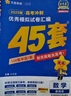 金考卷45套【新高考+20省专版任选】天星教育2026高考金考卷高考45套高三冲刺模拟试卷汇编数学英语语文物理化学生物必刷卷高考真题模拟卷 四川省 英语 实拍图