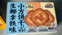 三只松鼠生椰拿铁小方饼干300g盒装曲奇休闲零食追剧咖啡伴侣茶点糕点 实拍图