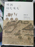 华章大历史书系：明朝烟火味儿 实拍图