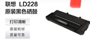 联想（Lenovo）LD228黑色硒鼓（(适用于LJ2208/LJ2208W/M7208/M7208W） 实拍图