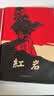 红岩和红星照耀中国正版原著完整版八年级上册的课外书必读正版初二课外阅读书籍初中文学教育名著人民中国青年出版社红岩书红颜 【2册】红岩+红星照耀中国(京东图书联合定制款) 实拍图
