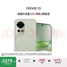 华为 nova 13 国家补贴15% 512GB 洛登绿 前置6000万超广角人像 AI修图 北斗卫星图片消息鸿蒙智能手机 实拍图