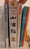 四年级上册快乐读书吧山海经徐客编著 中国古代神话袁珂编著希腊神话故事（德）施瓦布 正版必读小学生版原版老师推荐阅读书籍徐克编著全集原著无删减彩图版人教版 人民教育出版社 世界经典神话与传说 【全套3册 实拍图