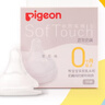 贝亲（Pigeon）自然实感第3代启衔奶嘴 宽口径奶嘴 SS号-1只装 0个月以上 BA129 实拍图