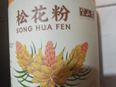 半山农 松花粉200克（配小勺） 长白山头道松花粉 可食用粉外用爽身粉 实拍图