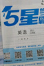 2025秋新版 学霸提优大试卷四年级上册数学苏教版SJ江苏专用 5星4上测试卷期中期末考试单元卷子 实拍图