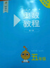 【新华书店】奥数教程小学第八版全套一二三四五六年级教程能力测试学习手册竞赛教程培优辅导书数学思维培养训练题华东师范出版 奥数教程 五年级 实拍图