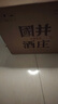扳倒井 国井1915酒庄纪念酒浓香型白酒53度500ml*2瓶*3提整箱装十一大促 实拍图