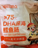 大希地母后恩点 深海DHA鳕鱼肠400g 五大零添加即食儿童休闲零食火腿肠  实拍图