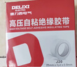 德力西电气 J-20电工胶布高压防水绝缘自粘带/胶带  厚0.8mm 宽25mm 长4.5米 耐压等级10KV【PVCFSJ20H】 实拍图