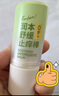 润本（RUNBEN）舒缓止痒棒7g 紫草膏 婴儿清凉膏叮包舒缓蚊虫叮咬儿童护肤品标准 实拍图