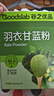 谷之优品膳食纤维蔬菜粉冲饮组合装羽衣甘蓝粉105g+奇亚籽100g 实拍图