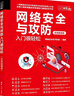 网络安全与攻防入门很轻松（实战超值版）（入门很轻松） 实拍图
