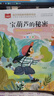 宝葫芦的秘密 彩图注音版 儿童文学 一二三年级课外阅读书必读世界经典文学少儿名著童话故事书 大语文系列 小学语文课外阅读经典丛书 实拍图