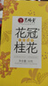 艺福堂花草茶 S级金黄高端桂花30g可熬酱 新花无熏硫干花养生泡酒搭红茶 实拍图