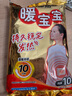 暖宝宝小林制药暖贴即贴10片驱防寒保暖暖身贴暖腰腹背姨妈神器自发热贴 实拍图