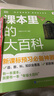 学而思 DK课本里的大百科.2级.上 课本里的十万个为什么 1-3年级语文数学科学融合（适用于二年级上） 实拍图