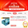 得力（deli）珊瑚海A4打印纸 80g500张*5包一箱 双面使用 加厚复印纸 整箱2500张7378【销冠系列】 实拍图