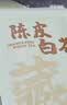 四季芽陈皮白茶2015年福鼎老白茶枣香贡眉小方片紧压茶福建茶叶便携袋装 【50片】一袋/共250克 实拍图