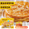 皇家小虎手抓饼面皮原味早餐半成品速食懒人食品生鲜儿童家庭装学生商用 【组合】手抓饼80g*20+黄油手抓饼100g*10 实拍图