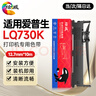 绘威LQ730K色带 适用爱普生EPSON LQ730K色带架 针式打印机色带（带芯） 实拍图