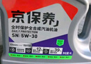 京东养车统一机油 京保养全合成 5W-30 SN级4L 含机滤包安装30天有效 实拍图