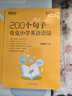 新东方 200个句子攻克小学英语语法 小升初小学通用英语语法详解 实拍图