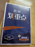 2026高中教材划重点 高二上 化学 选择性必修 第一册 人教版 教材同步讲解 理想树图书 实拍图