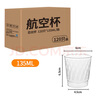 SHUANG YU一次性航空杯子135ml*120只加厚塑料杯透明太空杯茶水杯小酒杯 实拍图