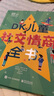 DK儿童社交情商全书 课外读物   6-10岁小猛犸童书 一升二衔接 小升初衔接 实拍图