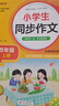小学生同步作文 四年级下册 根据小学人教版语文教材编写 作文专项训练 单元作文题详解 理清写作思路 好词好句好段素材积累 彩色印刷 大字 宽行距 实拍图