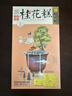 知味观桂花糕板栗味 杭州特产老式糕点心 中华老字号老年人茶点零食190g 实拍图