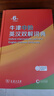 2025最新版牛津中阶英汉双解词典第6六版商务印书馆正版英汉词典初中生英语字典词典牛津中阶英汉词典商务印书馆 晒单实拍图
