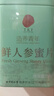 同仁堂品牌北京同仁堂鲜人参蜜片50g长白山余脉滋补品送父母长辈 实拍图