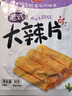 源氏老式大辣片怀旧解馋零食小吃豆干辣条儿时豆皮300g（内含10袋） 实拍图