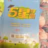 2026秋五星小学学霸一二年级三年级四4五5六上下册语文数学英语人教版北师大江苏版练习册学霸提优大试卷课时作业本同步训练经纶 凤凰新华正版书籍 语文+数学【江苏专用】 五年级上【2026秋】 实拍图