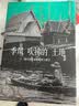 季风吹拂的土地：现代东南亚的碎裂与重生 实拍图