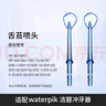 凯沃斯适配洁碧冲牙器喷嘴WP-450EC 462EC GT3-1 GT2 GT1 GS9水牙线替换头 牙周袋喷头【2支装】PP-100E 实拍图