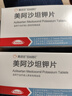 [易达比（EDARBI）]美阿沙坦钾片 40mg*14片 1盒装 百强连锁 实拍图