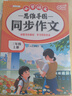 斗半匠 同步作文 三年级上册 人教版小学生作文写作方法技巧素材积累思维导图满分作文大全 实拍图