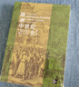 欧洲中世纪史（第11版） 实拍图