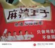 麻辣王子辣条很麻很辣110g 正宗麻辣味 休闲娱乐闲暇时光追剧小零食 实拍图