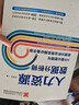 人力资源数据分析师:HR量化管理与数据分析业务实操必备手册 实拍图