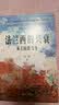 法兰西的兴衰：从立国到当今 实拍图