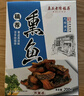 真正老陆稿荐 熏鱼200g 方便速食预制菜 熟食腊味 中华老字号 江苏无锡特产 实拍图