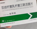 【金双歧】厂家直营双歧杆菌乳杆菌三联活菌片 0.5g*36片/盒 肠道益生菌新生儿婴幼儿儿童成人老人拉肚子便秘 1盒装 实拍图