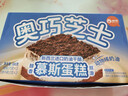 俏侬 奥巧双层芝士蛋糕380g（新西兰奶酪+动物奶油≥45%）下午茶甜品 实拍图
