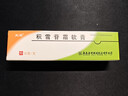 [芙原] 积雪苷霜软膏2.5%*30g/盒 实拍图
